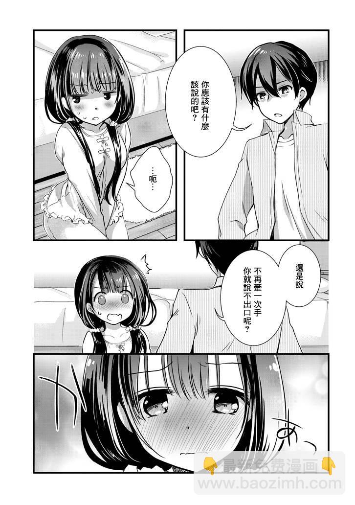 《继母的拖油瓶是我的前女友》10话 第17页