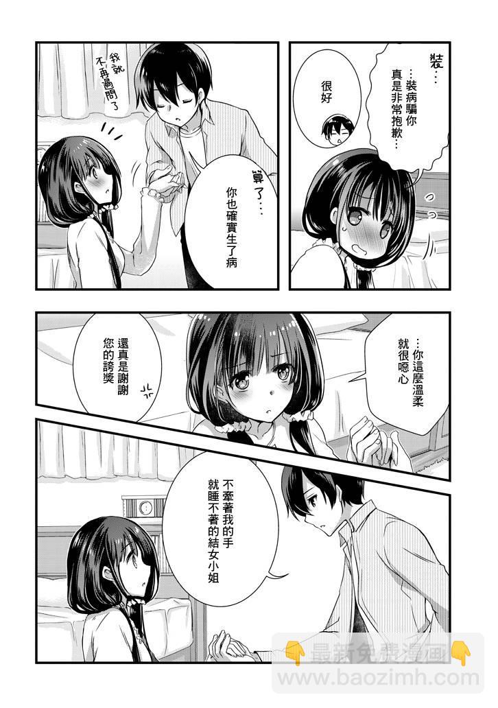 《继母的拖油瓶是我的前女友》10话 第18页