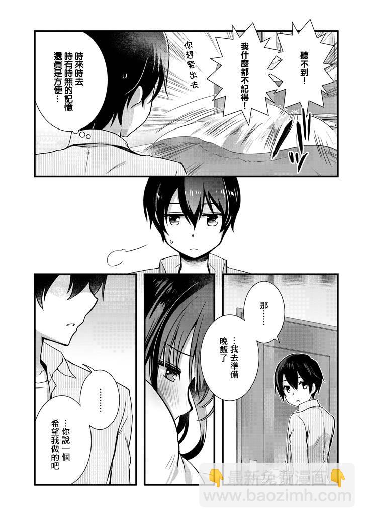 《继母的拖油瓶是我的前女友》10话 第19页