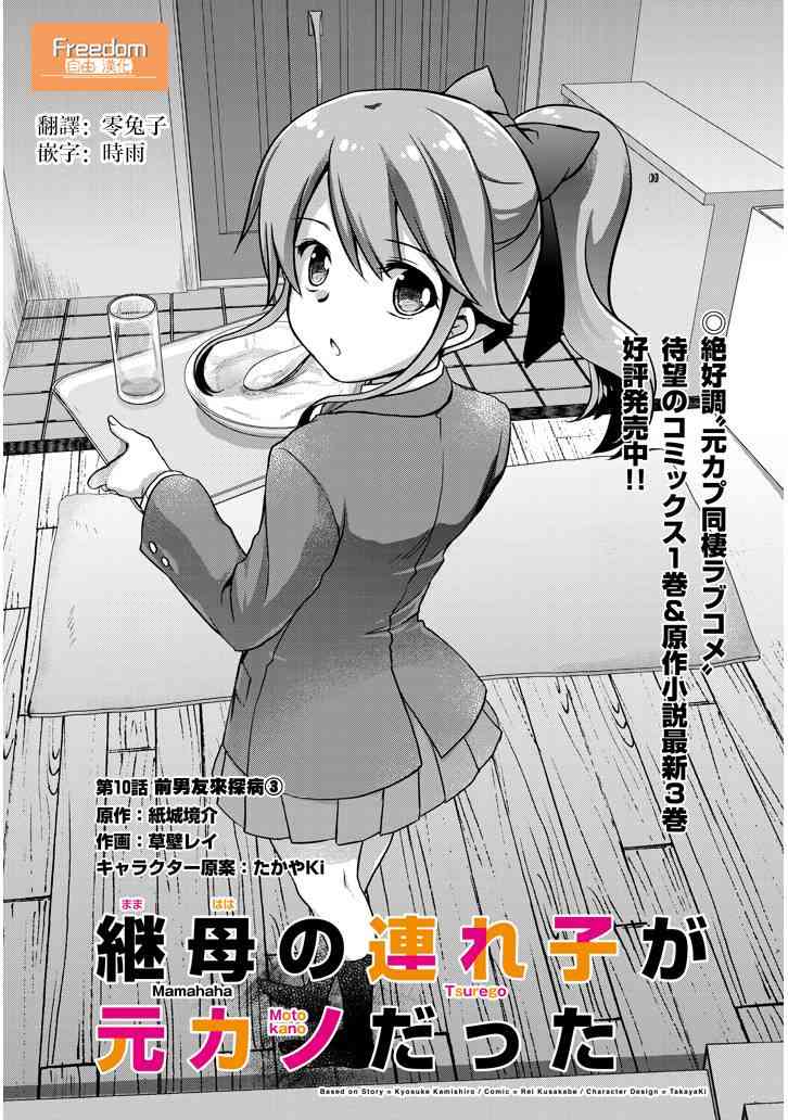《继母的拖油瓶是我的前女友》10话 第1页