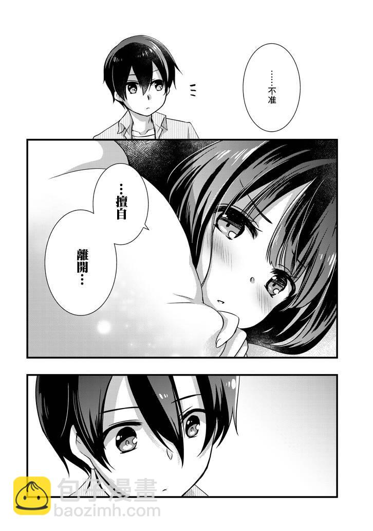 《继母的拖油瓶是我的前女友》10话 第20页
