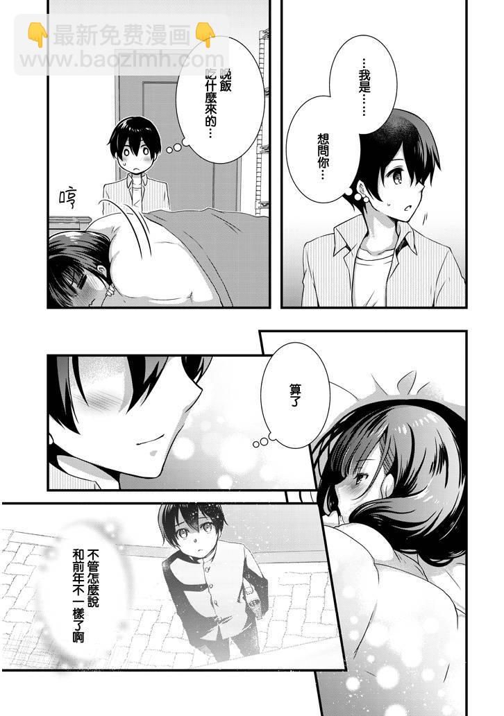 《继母的拖油瓶是我的前女友》10话 第21页