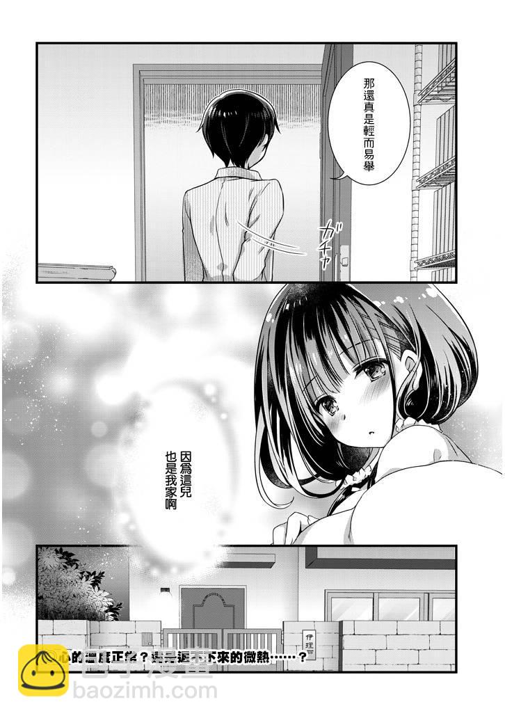 《继母的拖油瓶是我的前女友》10话 第22页