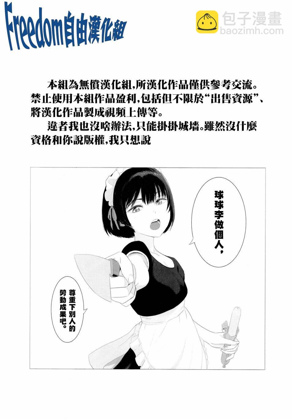 《继母的拖油瓶是我的前女友》10话 第23页