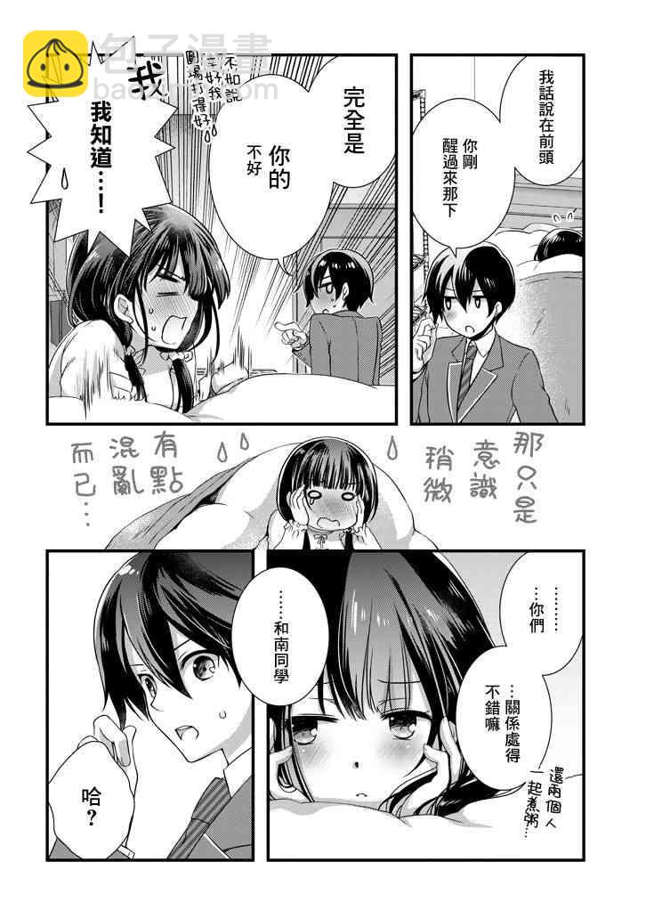 《继母的拖油瓶是我的前女友》10话 第2页
