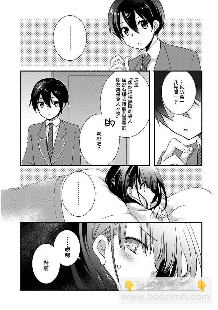 《继母的拖油瓶是我的前女友》10话 第3页