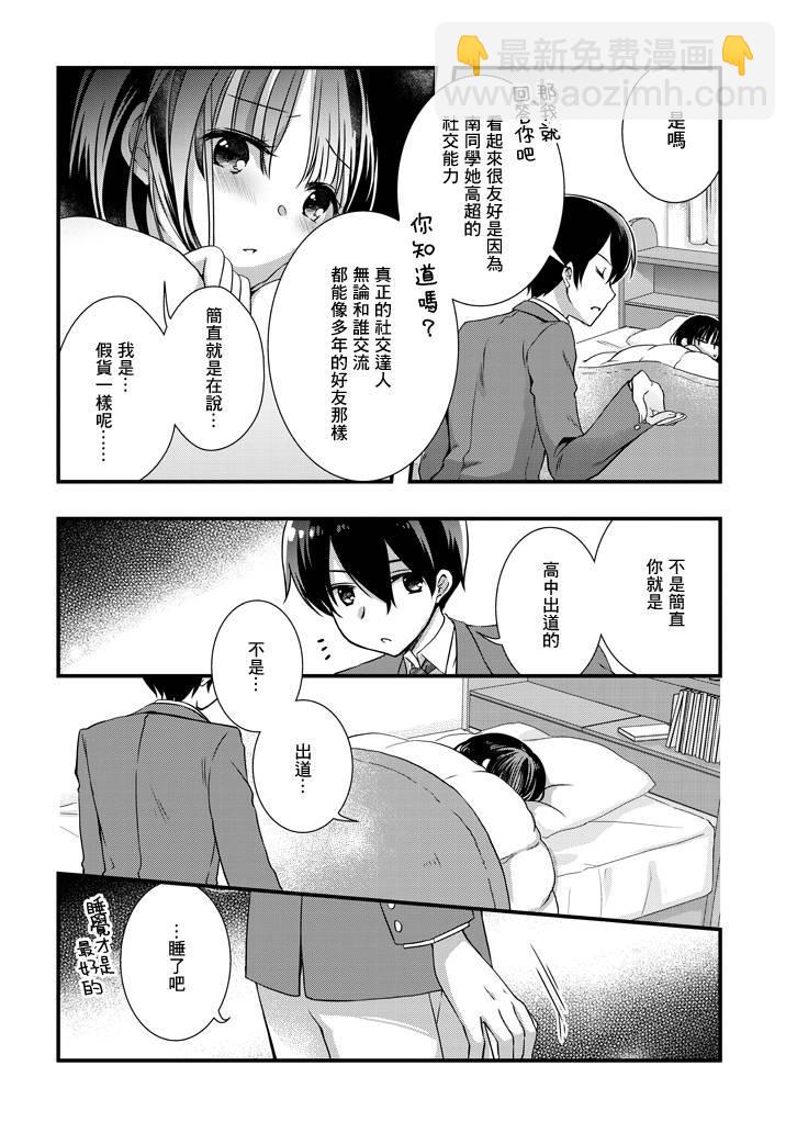 《继母的拖油瓶是我的前女友》10话 第4页