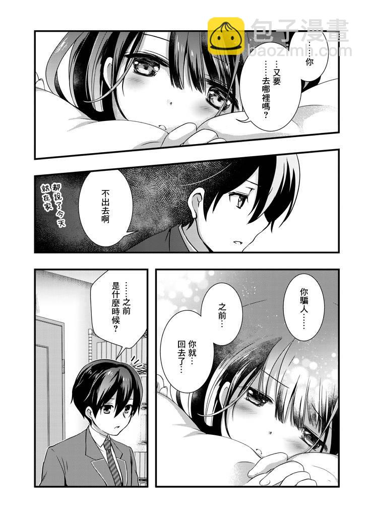 《继母的拖油瓶是我的前女友》10话 第5页