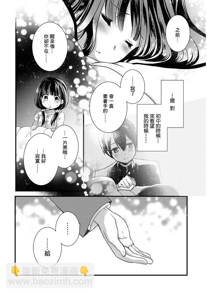 《继母的拖油瓶是我的前女友》10话 第6页