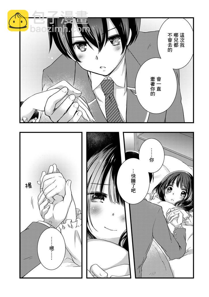 《继母的拖油瓶是我的前女友》10话 第7页