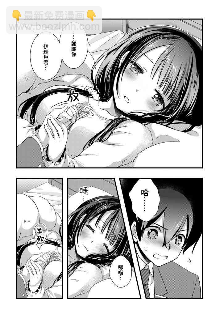 《继母的拖油瓶是我的前女友》10话 第8页