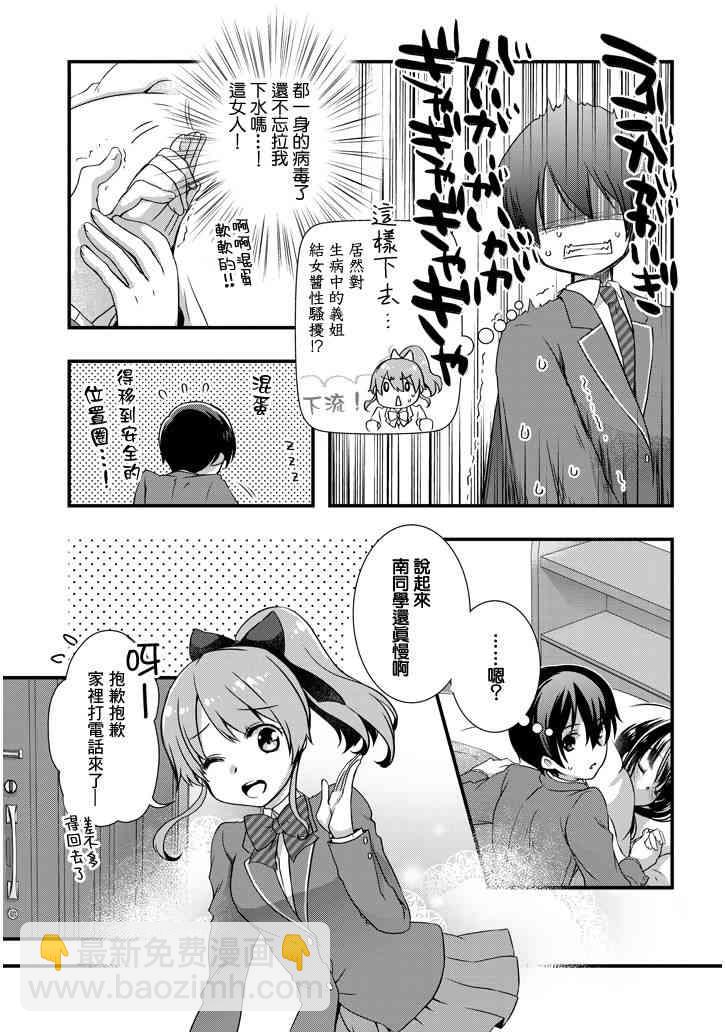 《继母的拖油瓶是我的前女友》10话 第9页