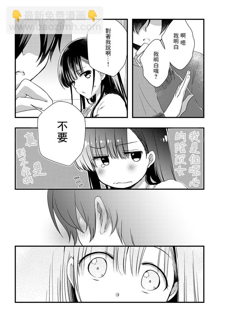 《继母的拖油瓶是我的前女友》12话 第10页