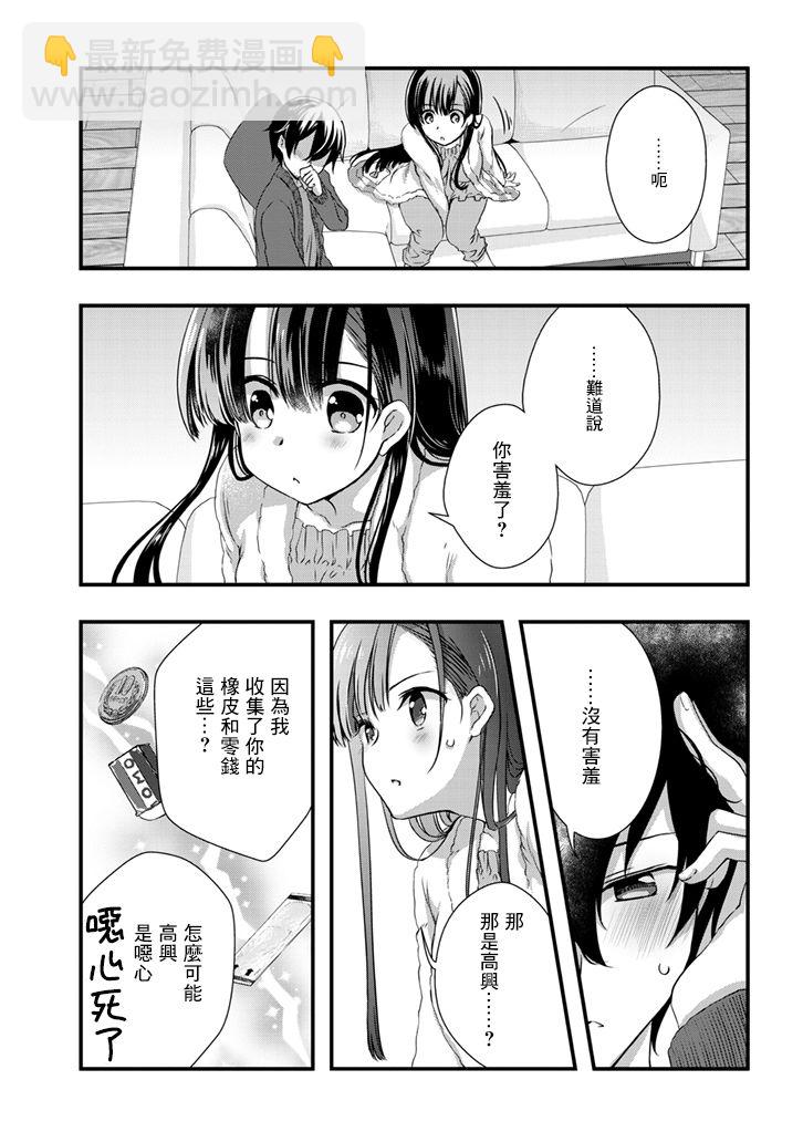 《继母的拖油瓶是我的前女友》12话 第11页