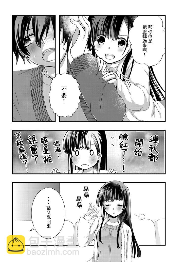 《继母的拖油瓶是我的前女友》12话 第12页