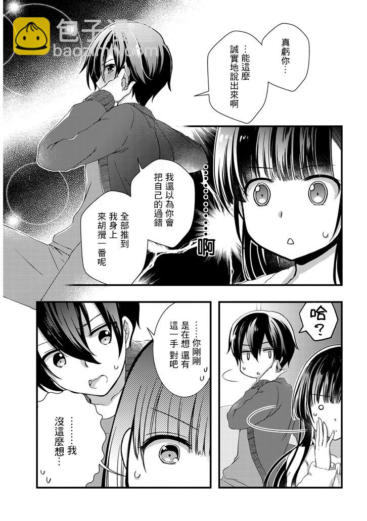 《继母的拖油瓶是我的前女友》12话 第13页