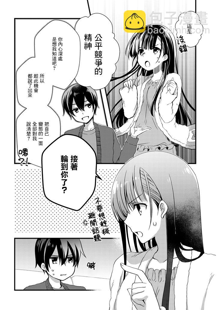 《继母的拖油瓶是我的前女友》12话 第14页