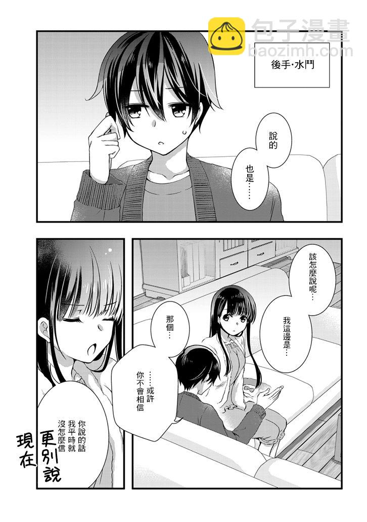 《继母的拖油瓶是我的前女友》12话 第15页