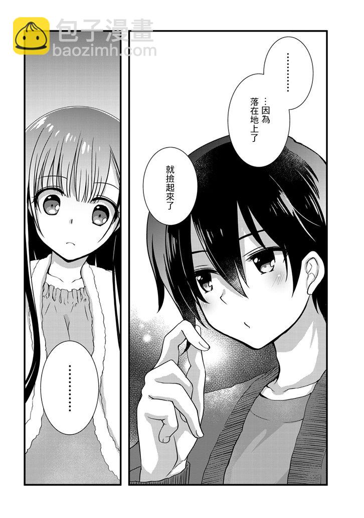 《继母的拖油瓶是我的前女友》12话 第16页