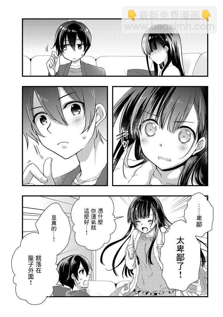 《继母的拖油瓶是我的前女友》12话 第17页