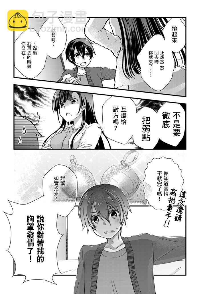 《继母的拖油瓶是我的前女友》12话 第18页