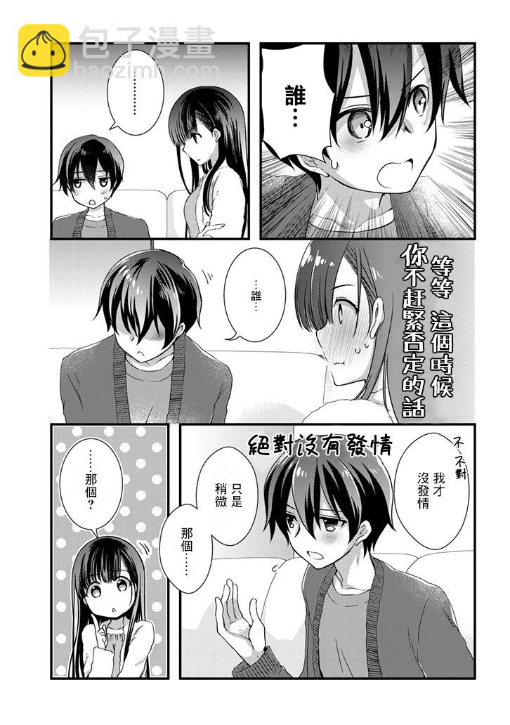 《继母的拖油瓶是我的前女友》12话 第19页