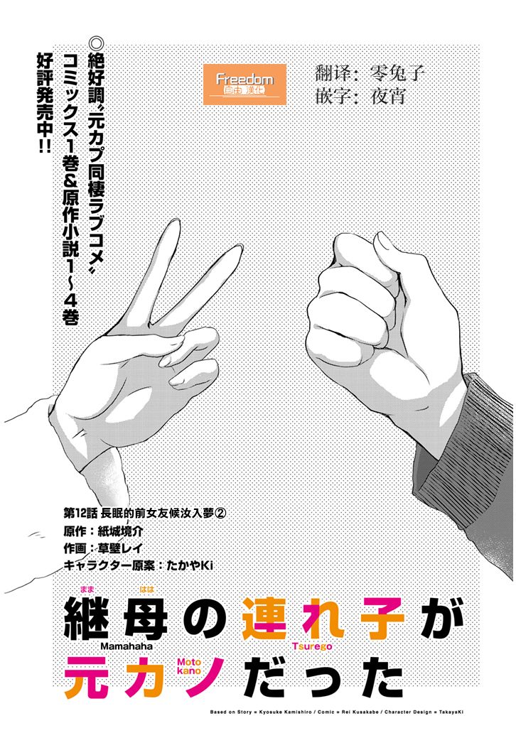 《继母的拖油瓶是我的前女友》12话 第1页