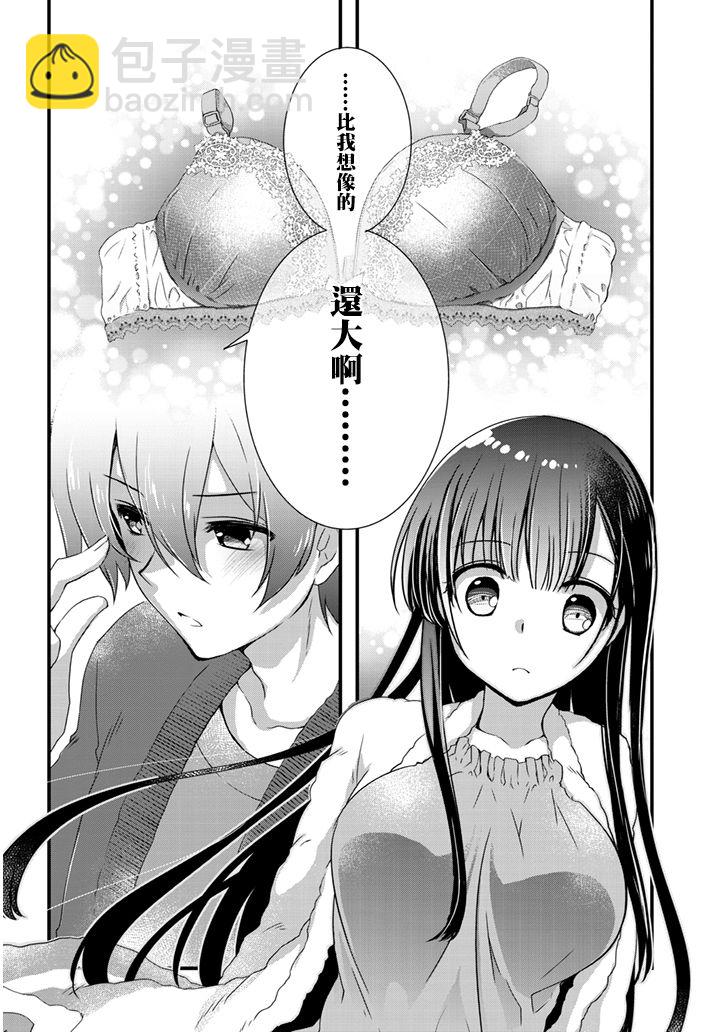 《继母的拖油瓶是我的前女友》12话 第20页