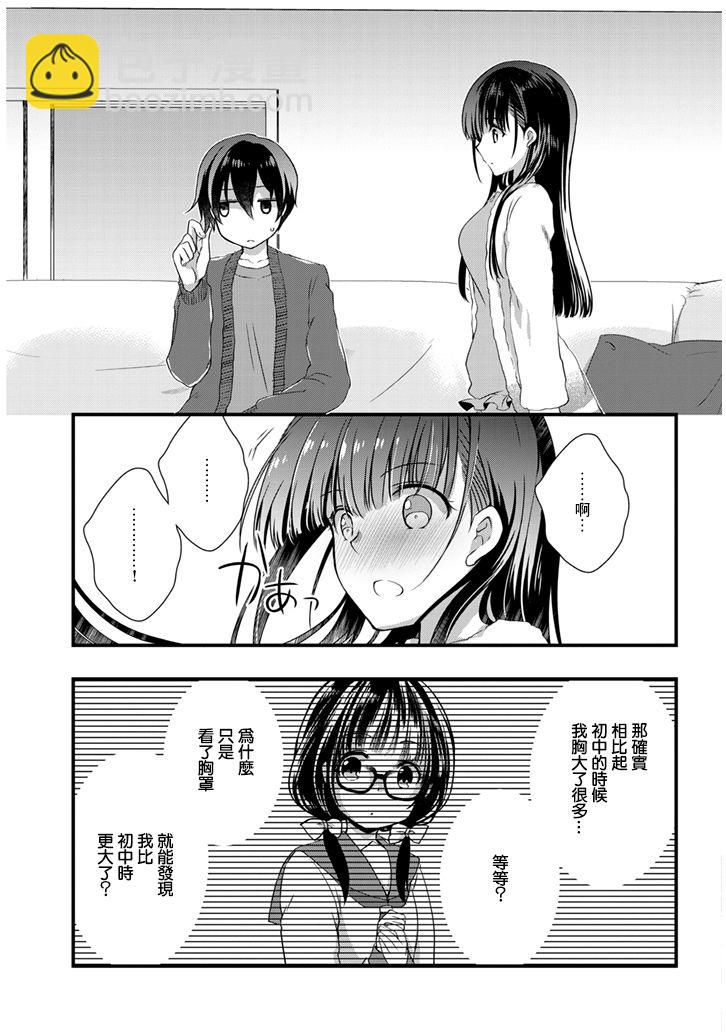 《继母的拖油瓶是我的前女友》12话 第21页