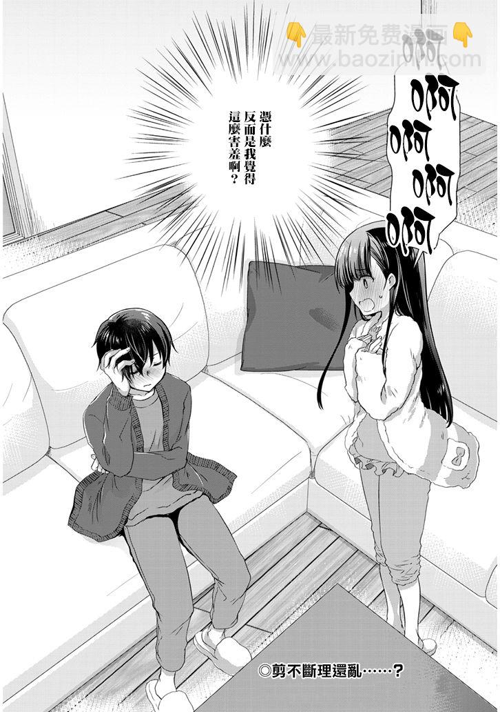 《继母的拖油瓶是我的前女友》12话 第22页