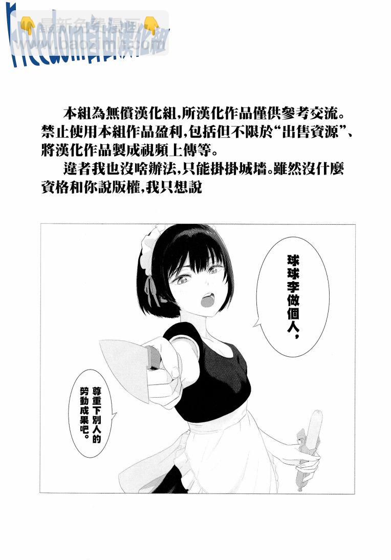 《继母的拖油瓶是我的前女友》12话 第23页