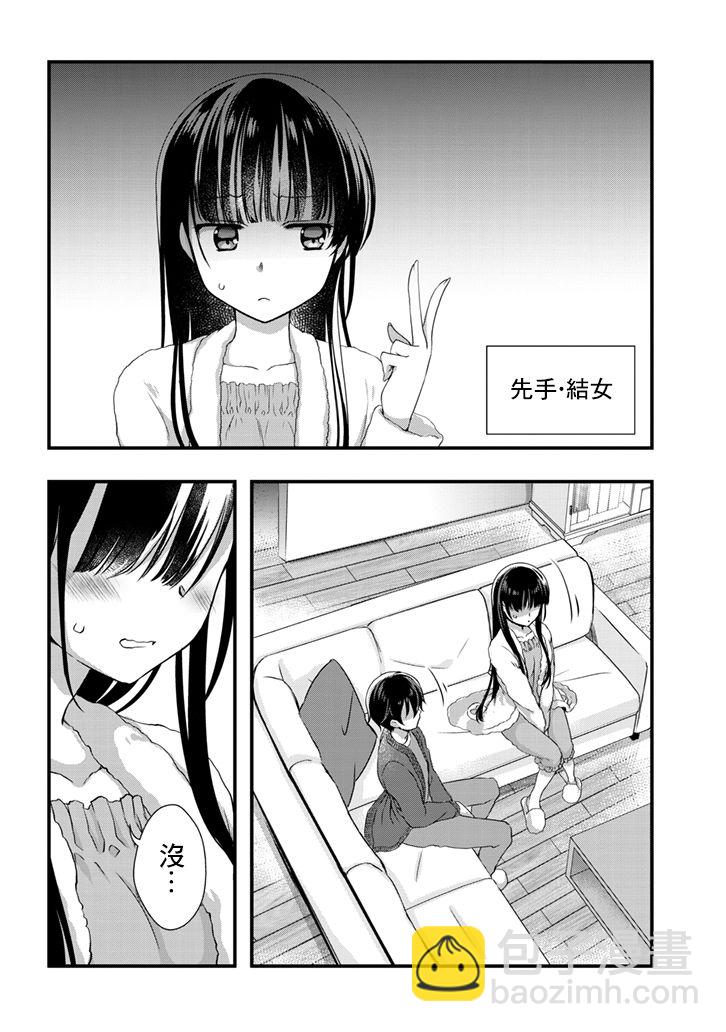 《继母的拖油瓶是我的前女友》12话 第2页