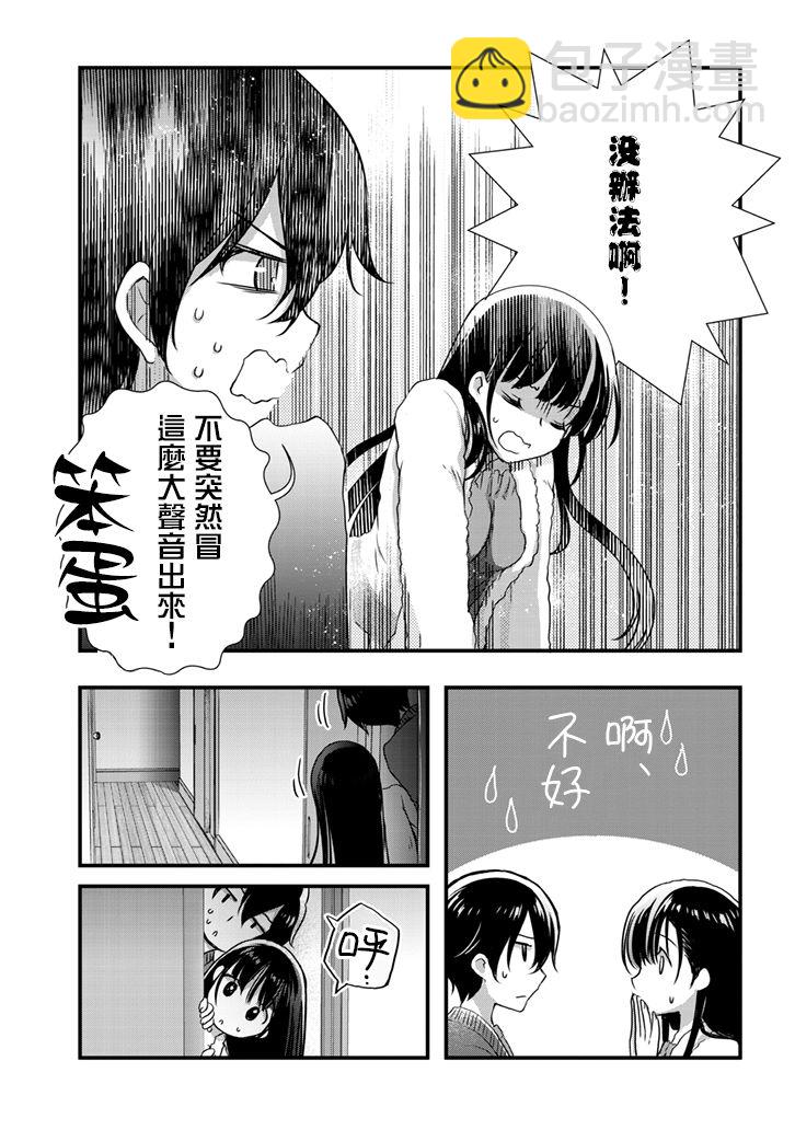 《继母的拖油瓶是我的前女友》12话 第3页