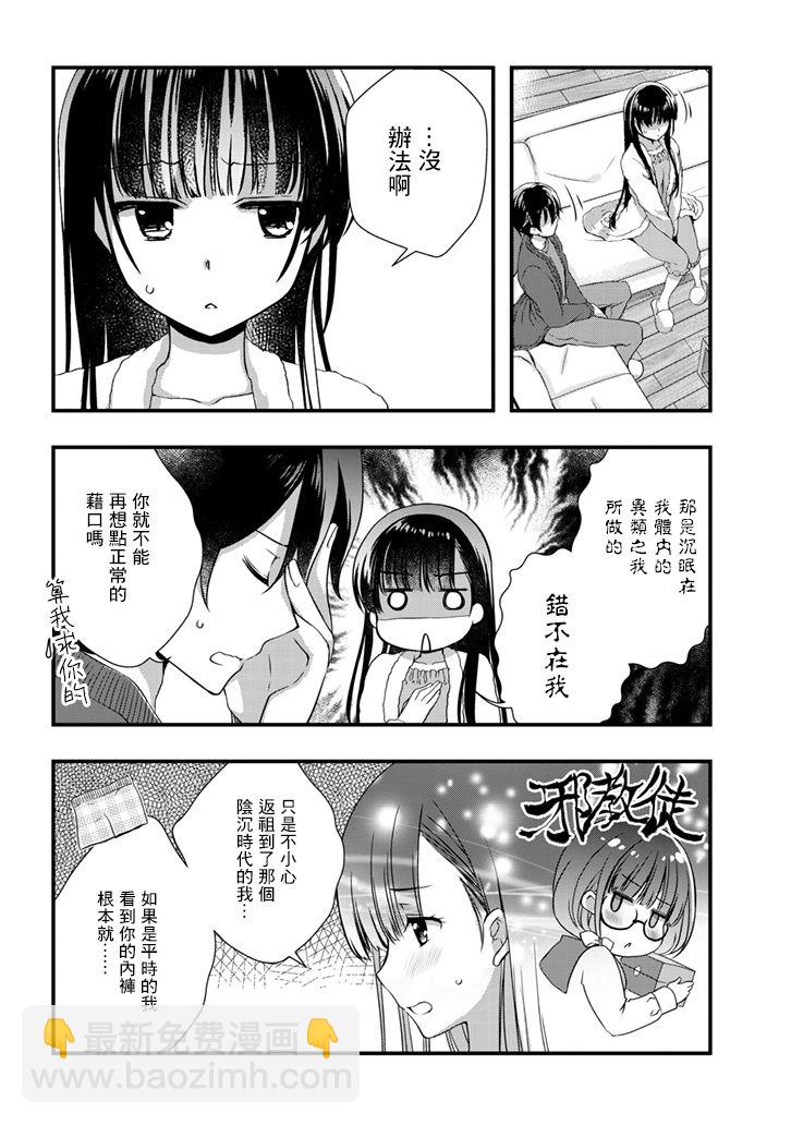 《继母的拖油瓶是我的前女友》12话 第4页