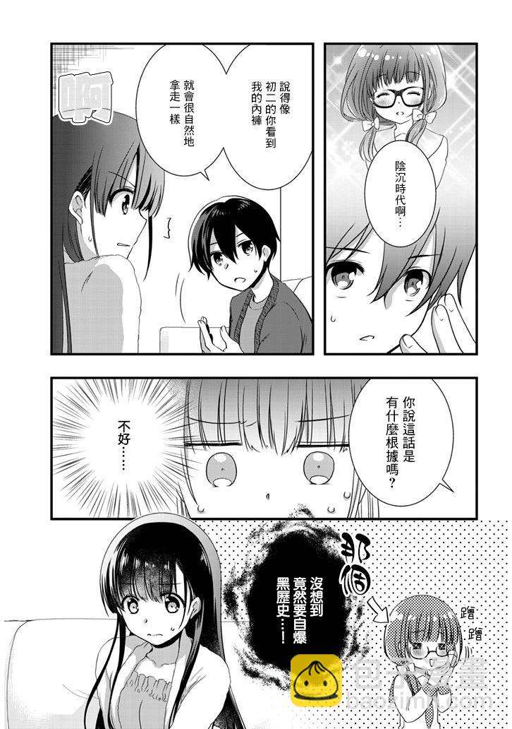 《继母的拖油瓶是我的前女友》12话 第5页