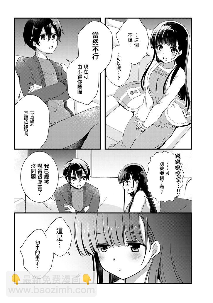 《继母的拖油瓶是我的前女友》12话 第6页