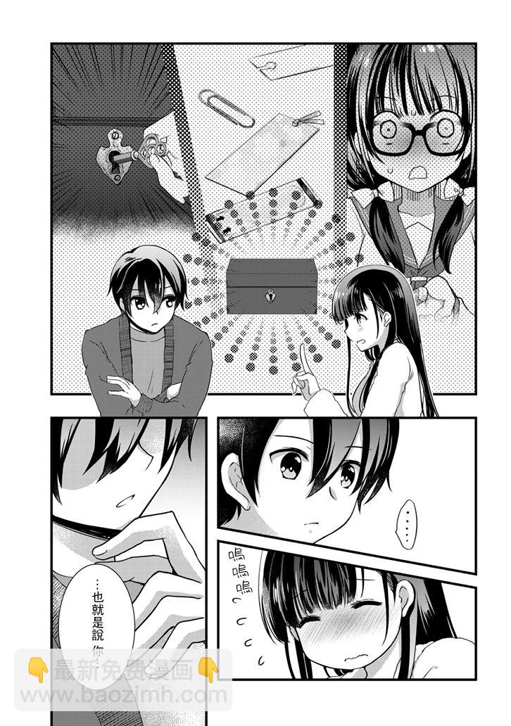 《继母的拖油瓶是我的前女友》12话 第7页