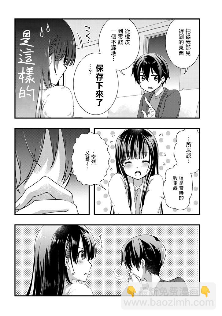 《继母的拖油瓶是我的前女友》12话 第8页