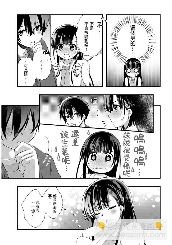 《继母的拖油瓶是我的前女友》12话 第9页