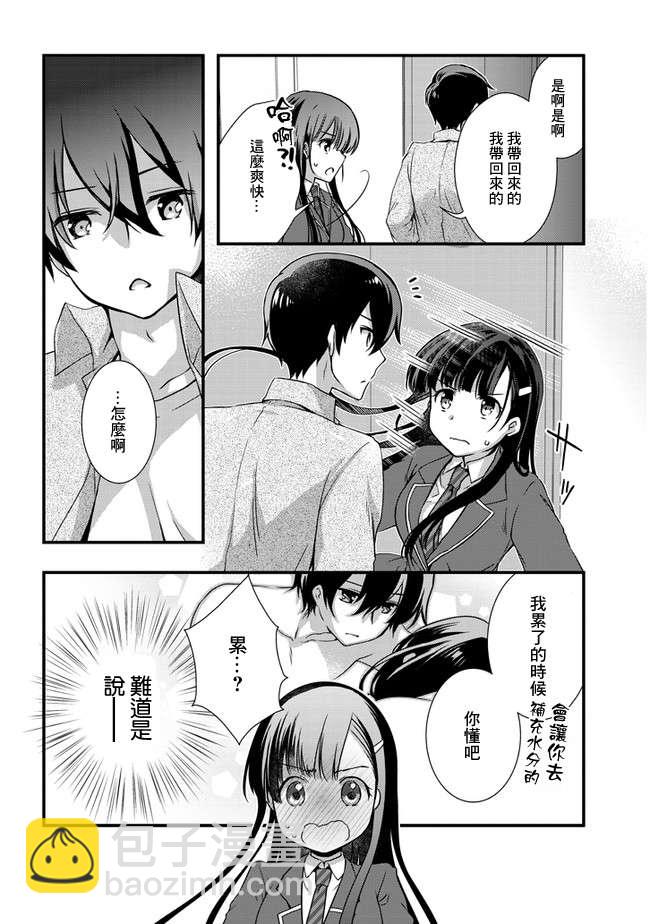 《继母的拖油瓶是我的前女友》15话 第10页