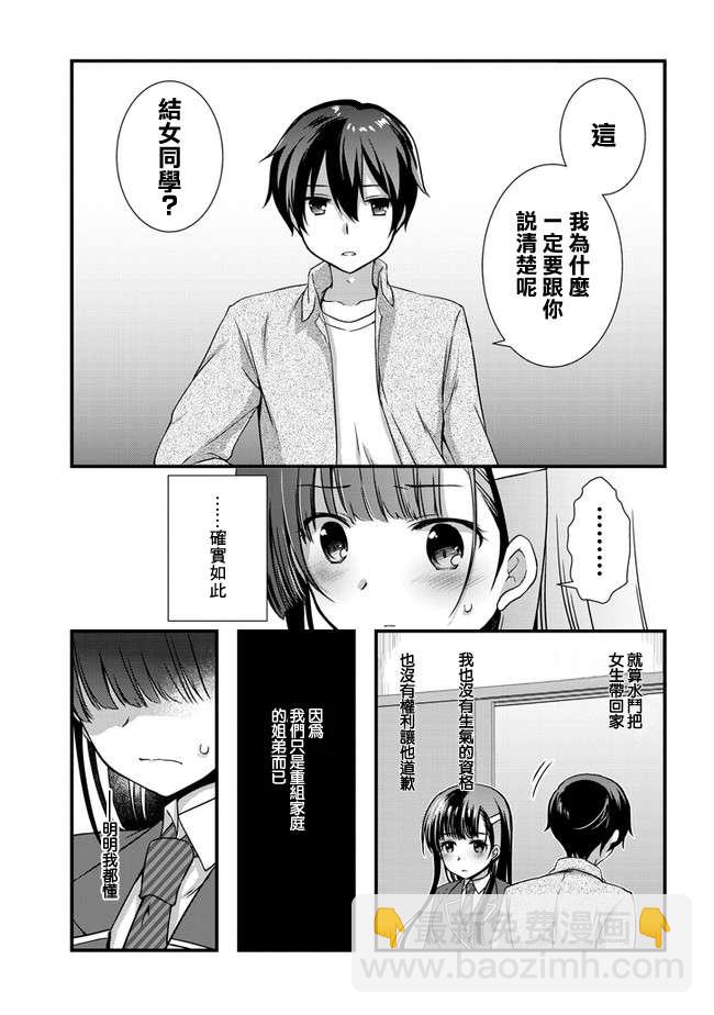 《继母的拖油瓶是我的前女友》15话 第11页