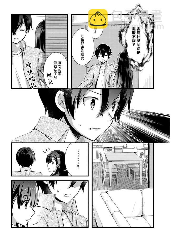 《继母的拖油瓶是我的前女友》15话 第12页