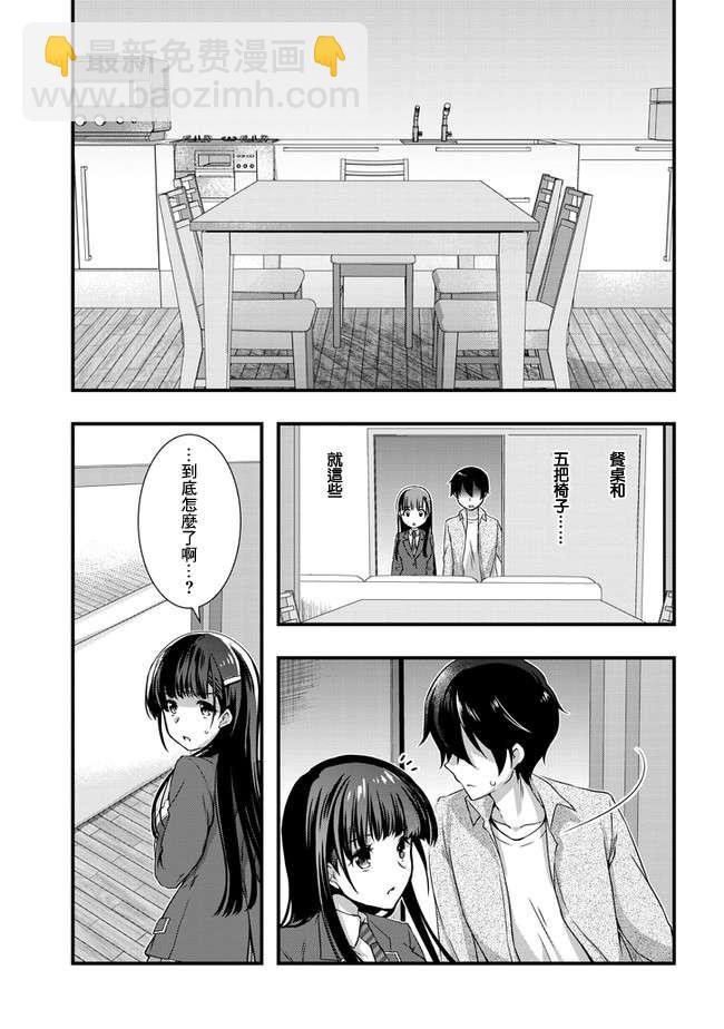 《继母的拖油瓶是我的前女友》15话 第13页
