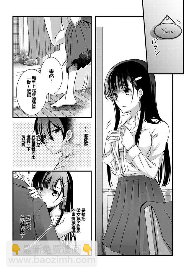 《继母的拖油瓶是我的前女友》15话 第14页