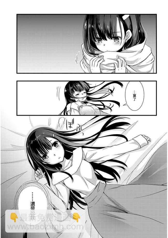 《继母的拖油瓶是我的前女友》15话 第15页