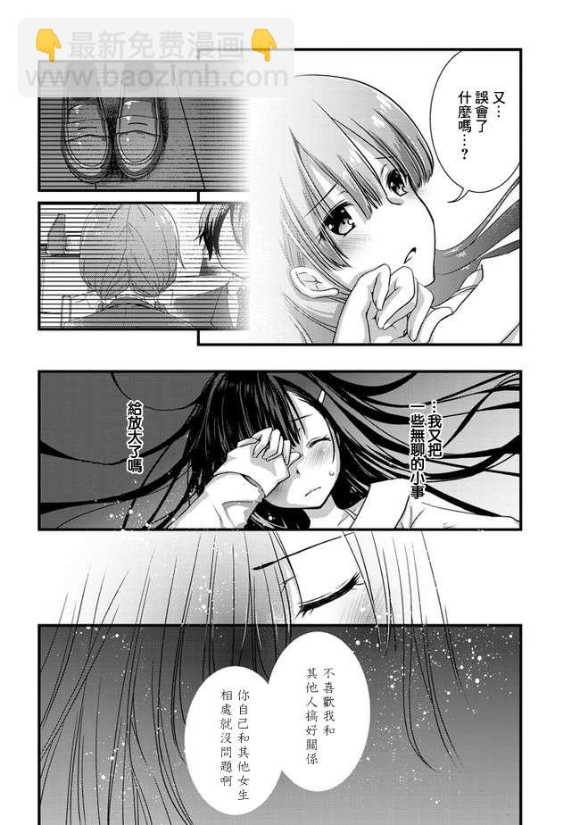 《继母的拖油瓶是我的前女友》15话 第16页