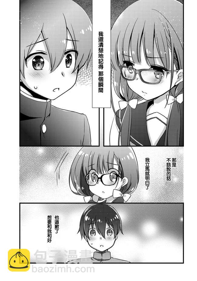 《继母的拖油瓶是我的前女友》15话 第17页