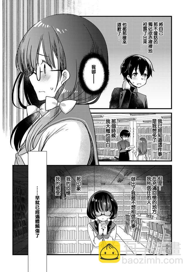 《继母的拖油瓶是我的前女友》15话 第18页