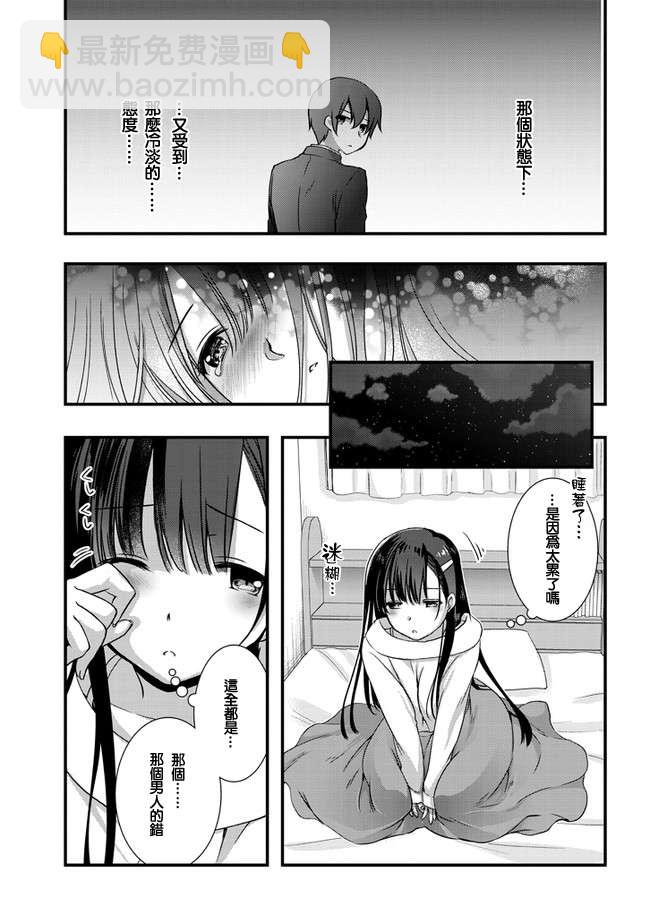 《继母的拖油瓶是我的前女友》15话 第19页