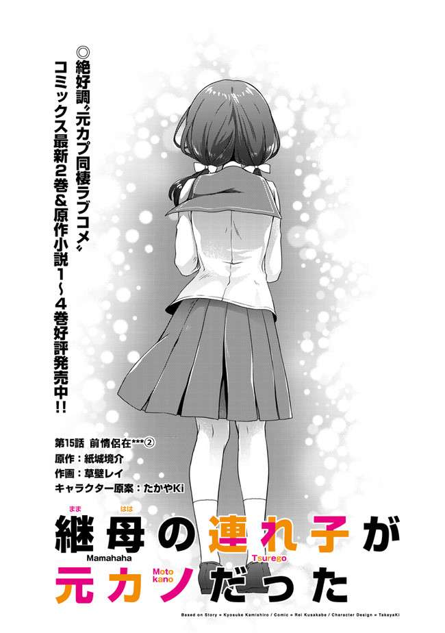 《继母的拖油瓶是我的前女友》15话 第1页